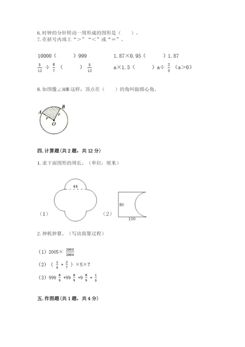 六年级上册数学期末测试卷及完整答案（历年真题）.docx