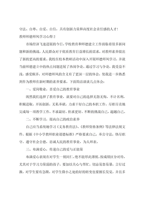教师师德师风学习心得