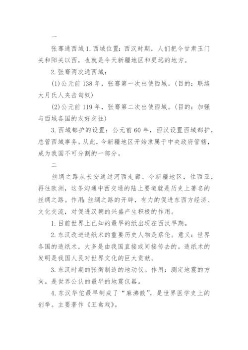 初一历史上册知识点总结+复习提纲.docx