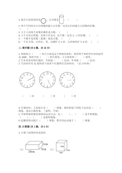 人教版五年级下册数学期末考试卷及答案【夺冠系列】.docx