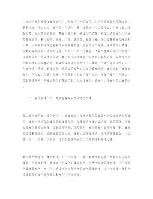 【精编】《安全管理论文》之对煤矿群众安全工作的几点思考.docx