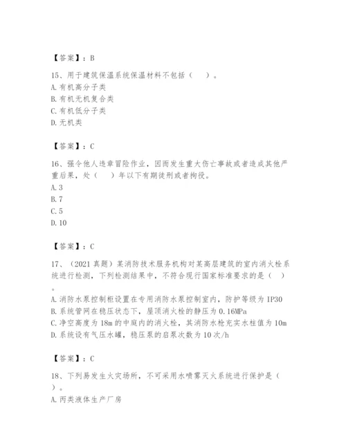 注册消防工程师之消防技术综合能力题库及参考答案（预热题）.docx