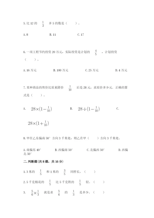 人教版六年级上册数学期中考试试卷附答案【精练】.docx