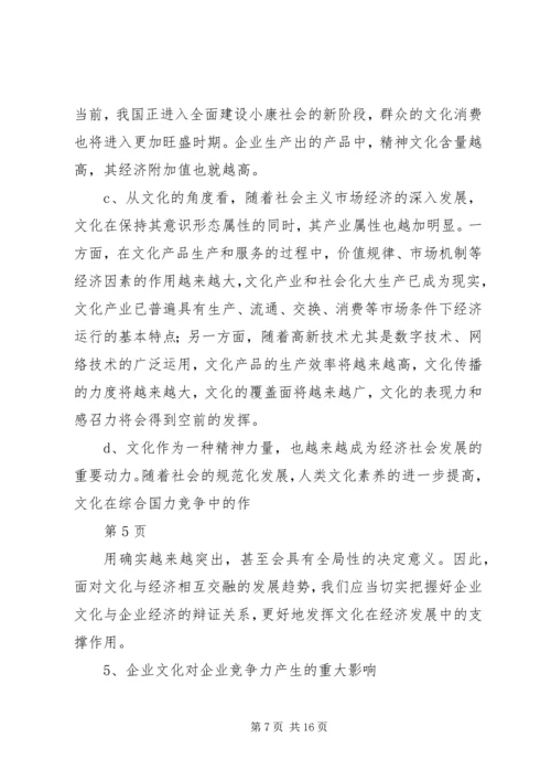 企业文化建设与落地执行的认识和思考.docx