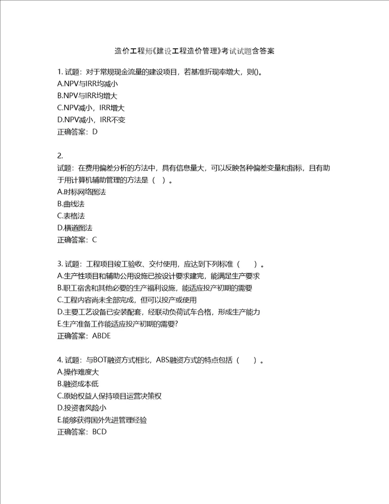 造价工程师建设工程造价管理考试试题第34期含答案