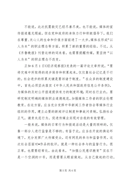 时刻牢记共产党是人民的公仆.docx