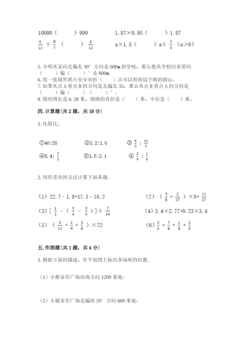 六年级数学上册期末考试卷附答案（名师推荐）.docx