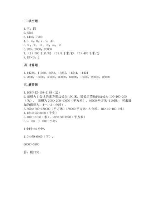 苏教版四年级下册数学第三单元 三位数乘两位数 测试卷附完整答案【典优】.docx