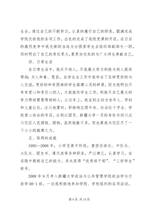 优秀共青团干部申请材料 (2).docx