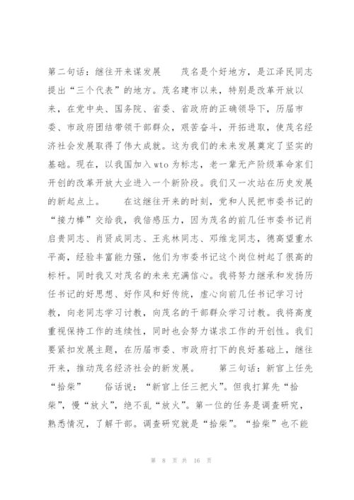 就职的演讲稿范文.docx