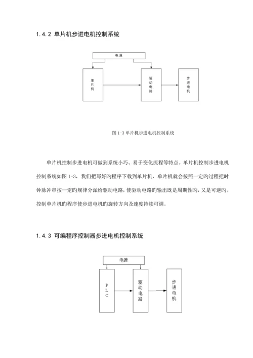 基于PLC步进电机控制系统的设计.docx