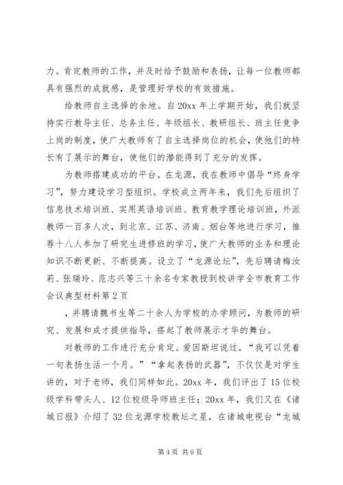 全市教育工作会议典型材料.docx