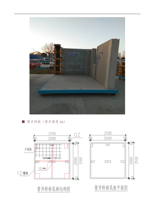 “样板引路”样板区和样板层做法.docx