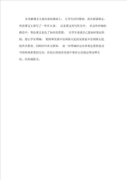 小学五年级语文第九册第九单元心愿教案