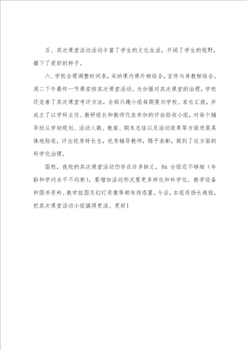 农村小学第二课堂的活动总结范文5篇