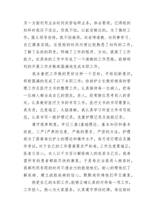 护士个人年度总结.docx