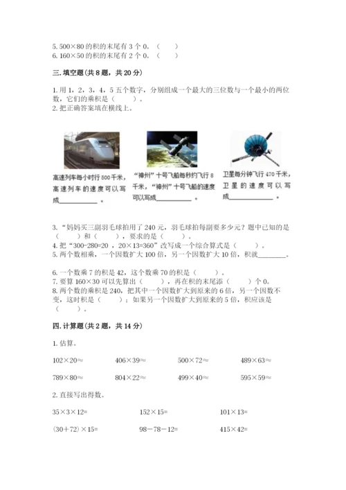 冀教版四年级下册数学第三单元 三位数乘以两位数 测试卷含答案【培优a卷】.docx
