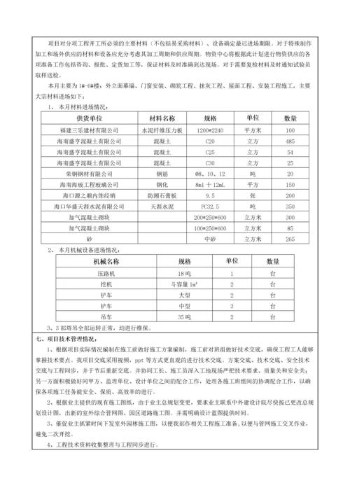 【建筑工程】海航学院项目经理月报2015年08月.docx