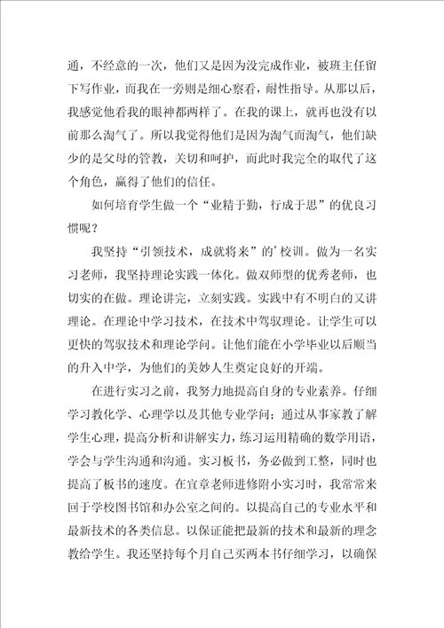 教师实习心得6