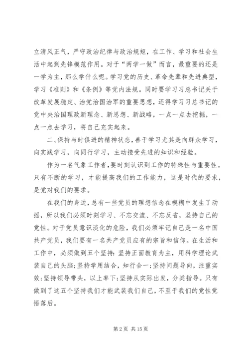 学习“两学一做”心得本会.docx