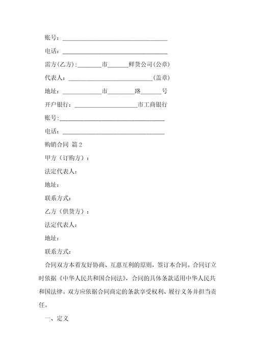 购销合同29