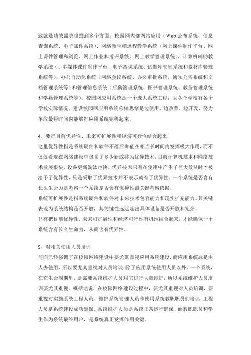 校园信息化建设专题计划书.docx