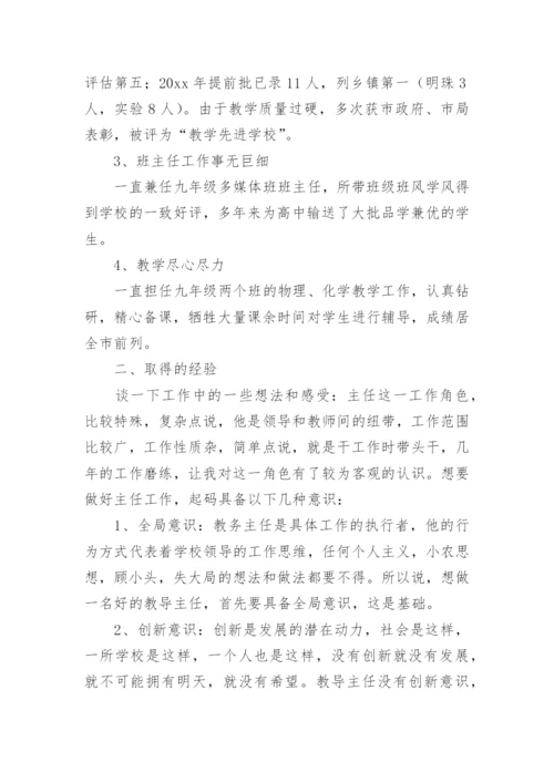 教务处主任述职报告.docx