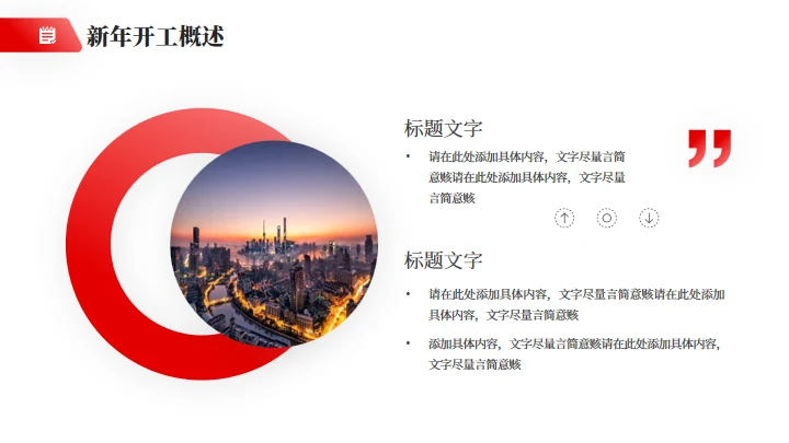 简约大气公司开工汇报企业通用PPT模板