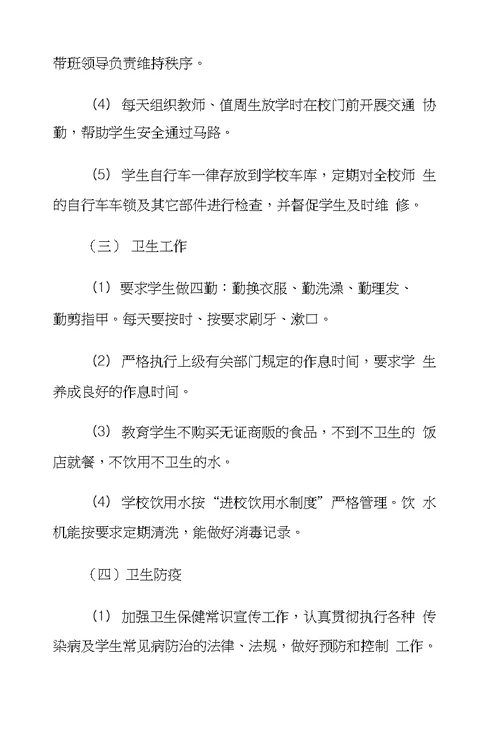 办学水平综合督导检查汇报材料