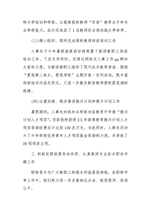 人事处工作总结 0