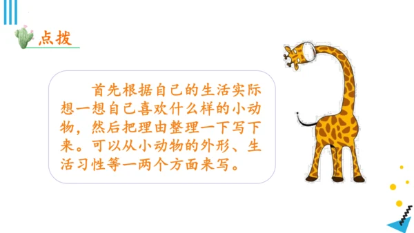 统编版语文二年级下册第七单元复习（课件）