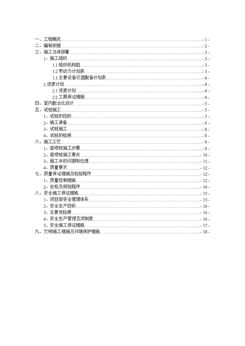 湿喷桩施工方案