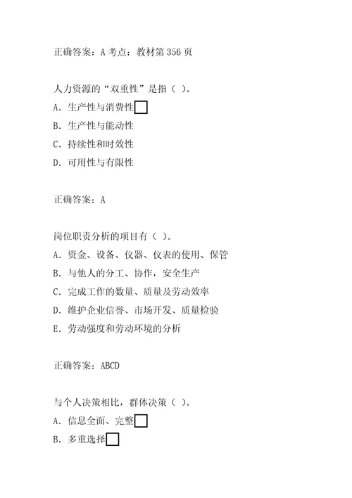 21年人力资源师考试试题题库7卷