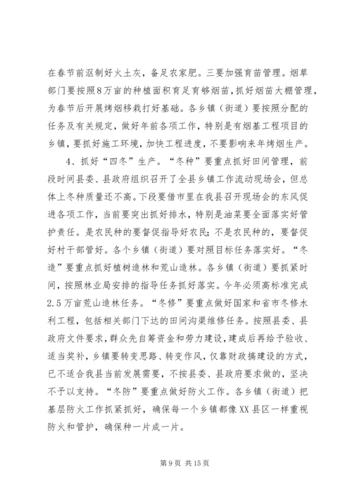 县政府工作会议讲话稿 (2).docx