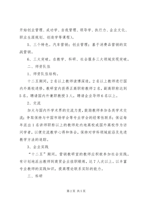 教研室十二五规划 (2).docx