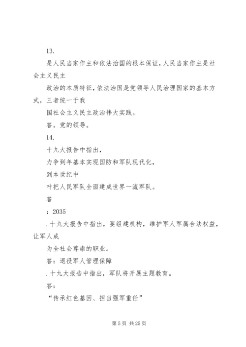 学习十九大应知应会120题 (5).docx