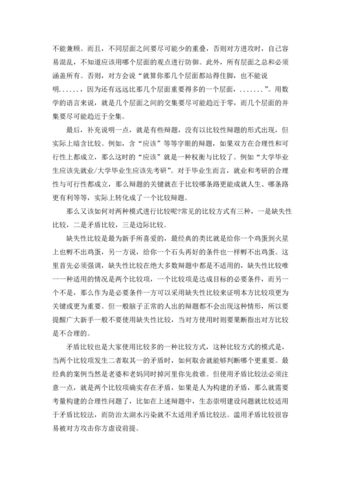 利弊辩题比较.docx