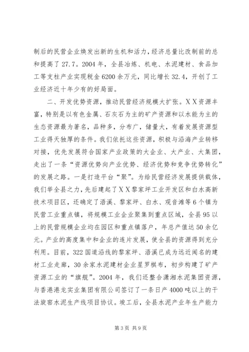 县强力促进民营经济大发展经验材料 (5).docx