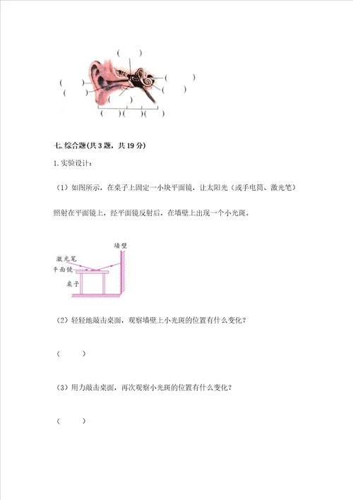 2022教科版四年级上册科学期末测试卷精品（夺分金卷）