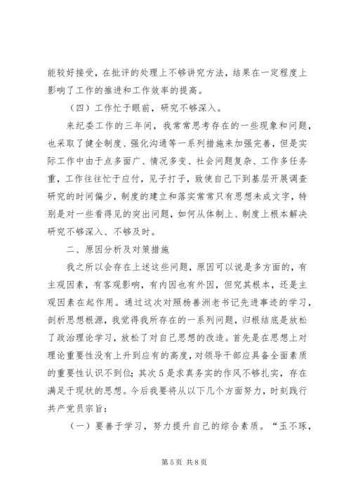 杨善洲党性分析材料 (2).docx