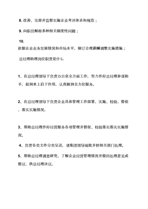 业务经理助理岗位职能职责.docx