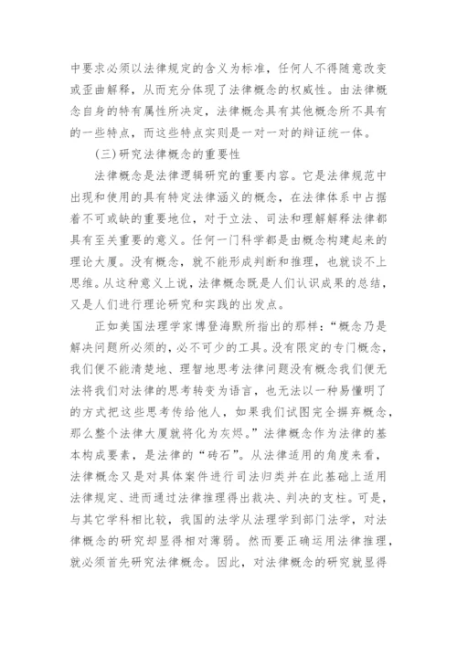 法律自考毕业论文.docx