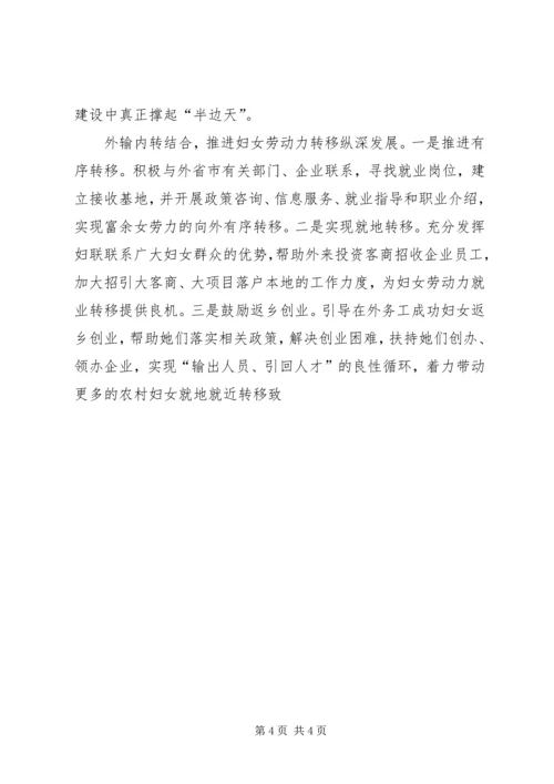 妇联引导妇女建设新农村情况汇报材料 (11).docx