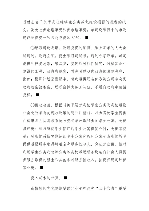 高等学校筹资发展方向的探析