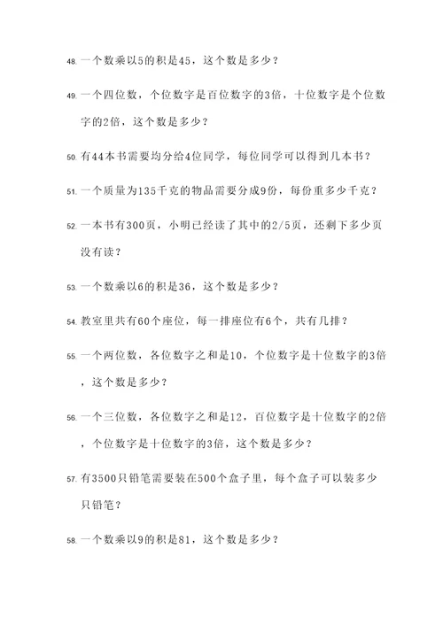 小学数学奥数倍数应用题