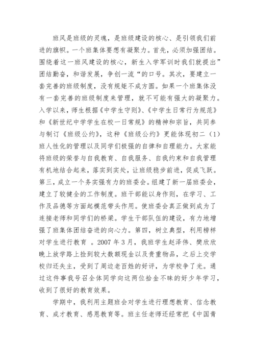优秀班级申报材料.docx