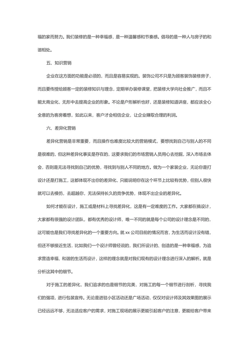 市场营销策划书范文