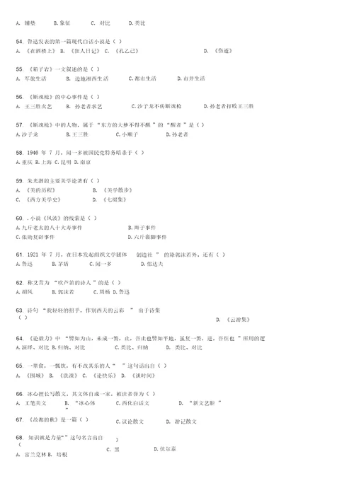 大学语文题库及参考答案模板