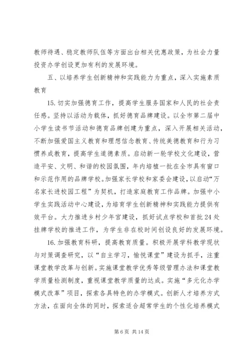 教体局改革工作计划.docx
