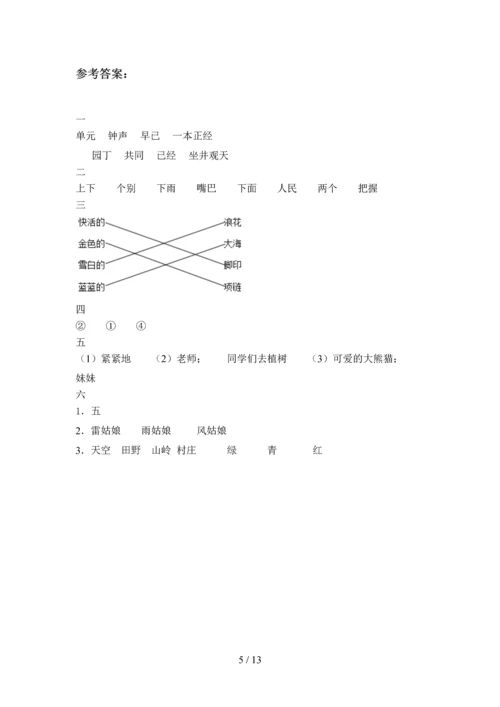 2020年一年级语文下册第二次月考水平测试题及答案(四套).docx